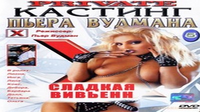 Фильмы, Фильмы с сюжетом, С русским переводом, PRIVATE,